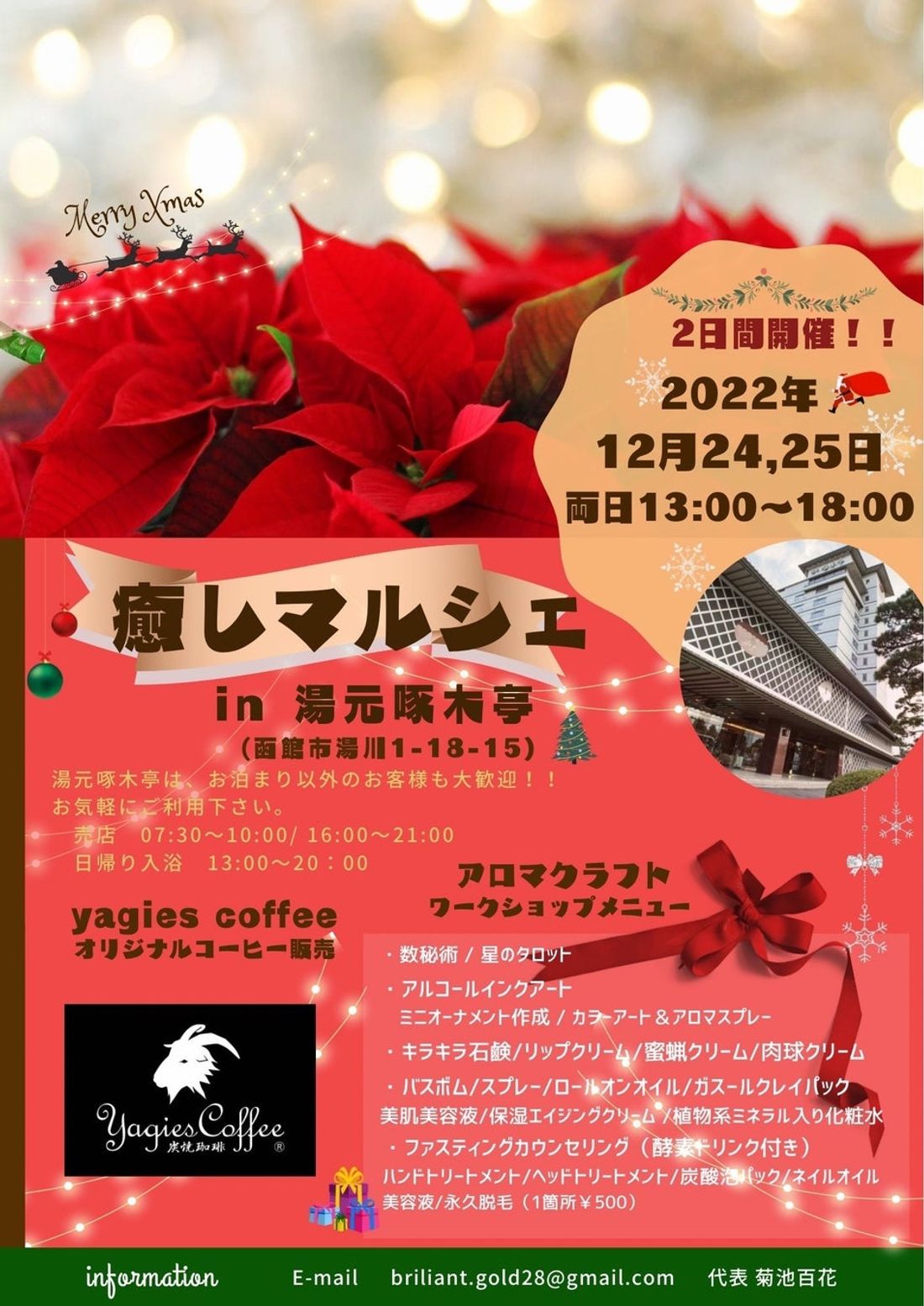 【函館湯の川温泉/湯元啄木亭】癒しマルシェ開催!