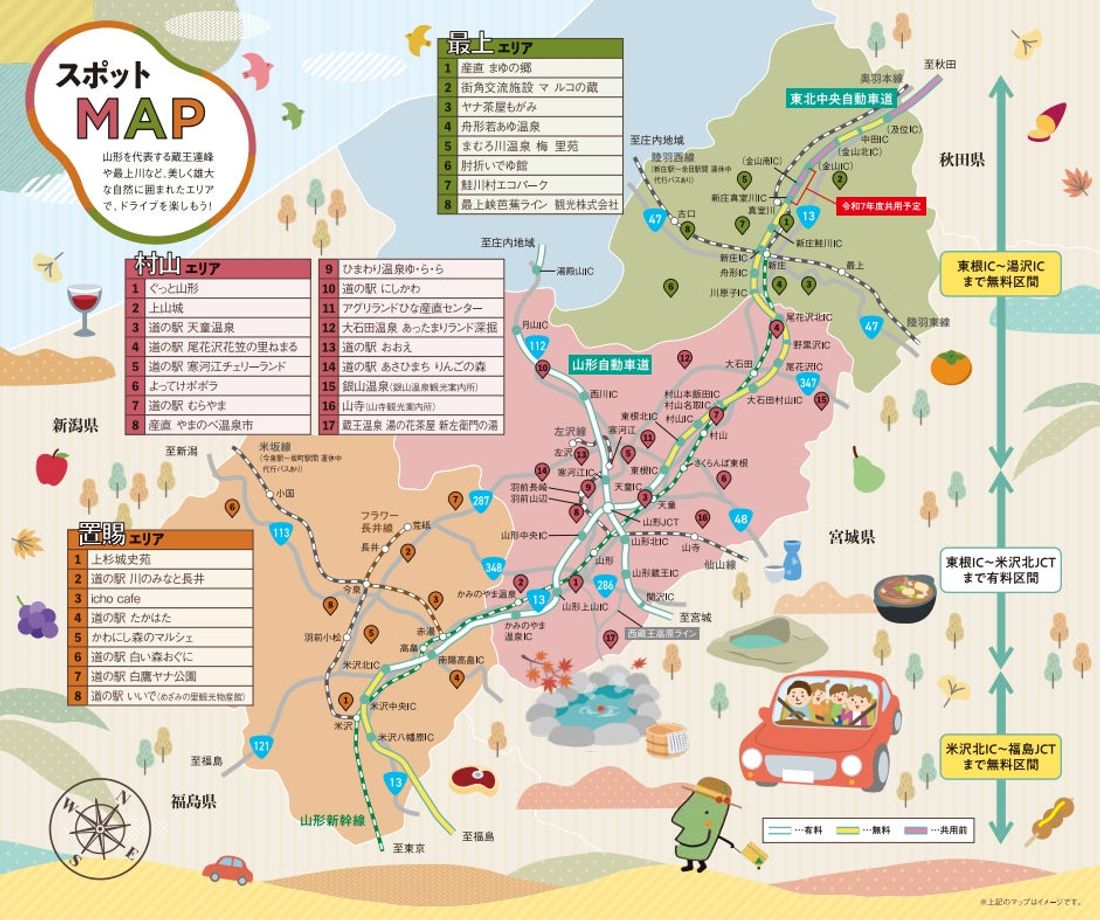 【JAF山形】高速道路を使ってGO!やまがた秋のドライブスタンプラリーに協力します