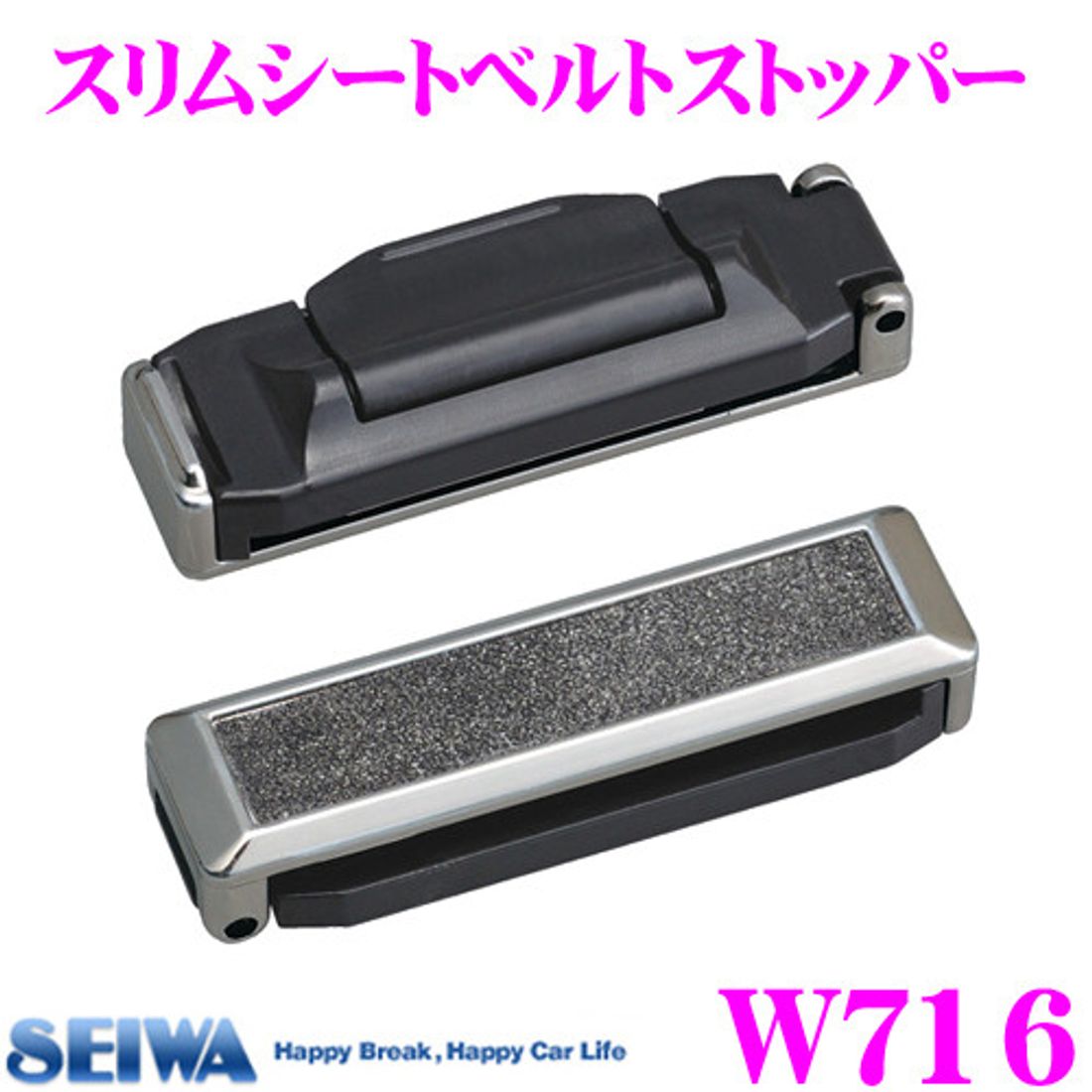 おすすめのシートベルトストッパー16選 使用するメリットや使い方を解説