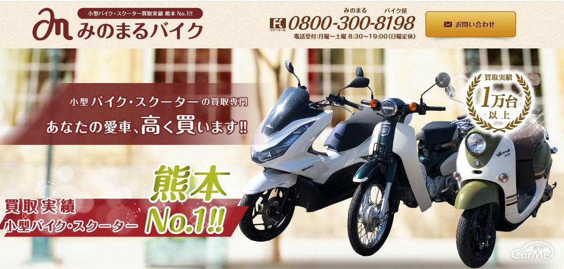 みのまるバイク