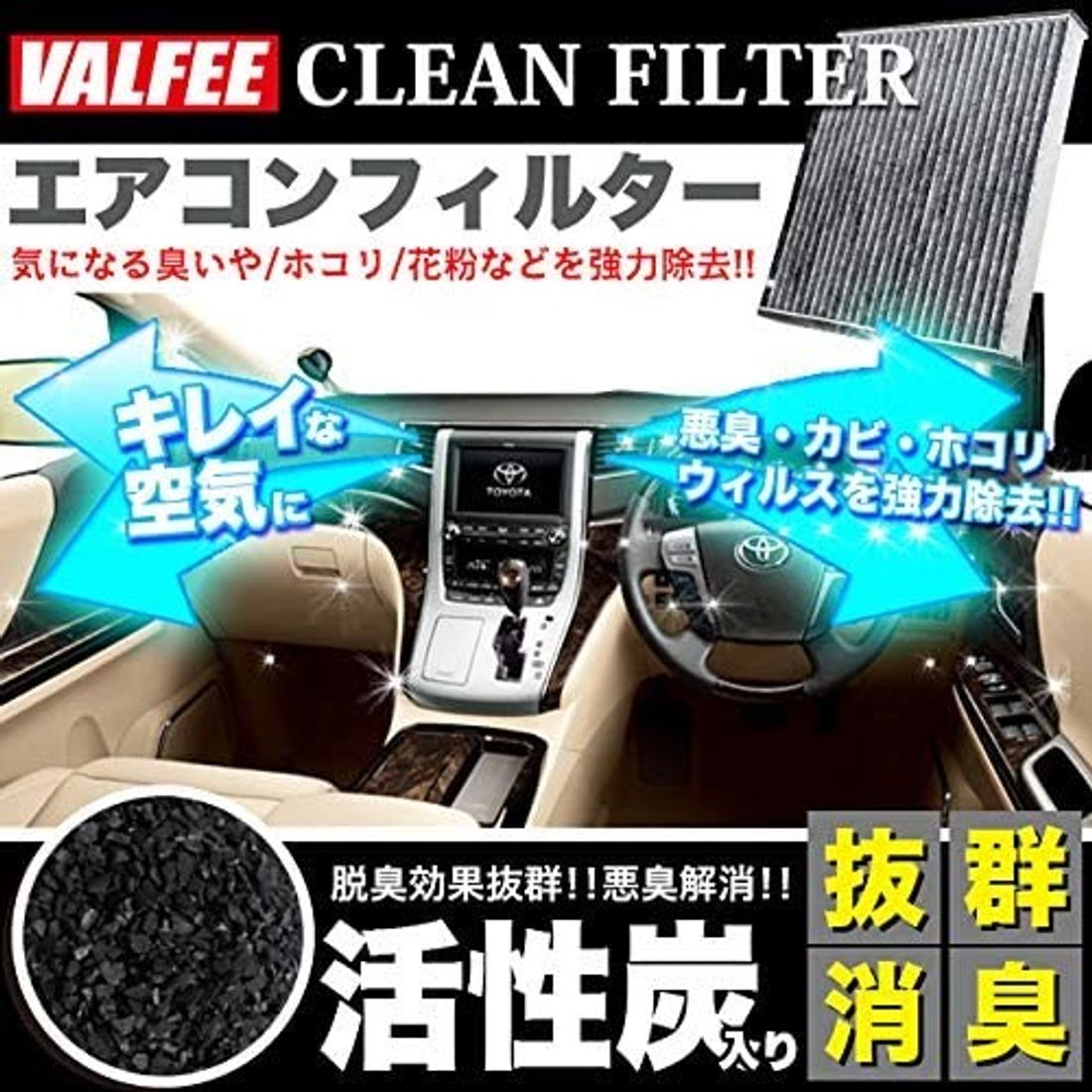 車用エアコンフィルターおすすめ16選 高性能メーカー品と取り付けの手順を紹介