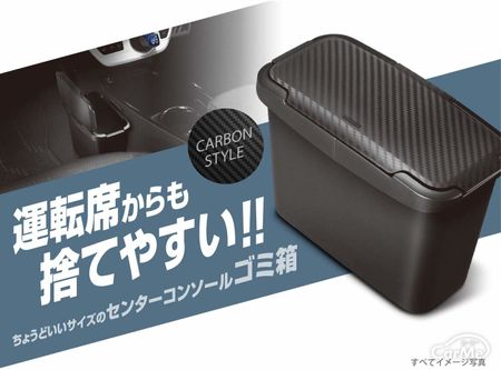 人気おすすめ車用ゴミ箱11選 おしゃれな車内に大変身させよう By 車選びドットコム 人気おすすめ車用ゴミ箱11選 おしゃれな車内に大変身させよう By 車選びドットコム