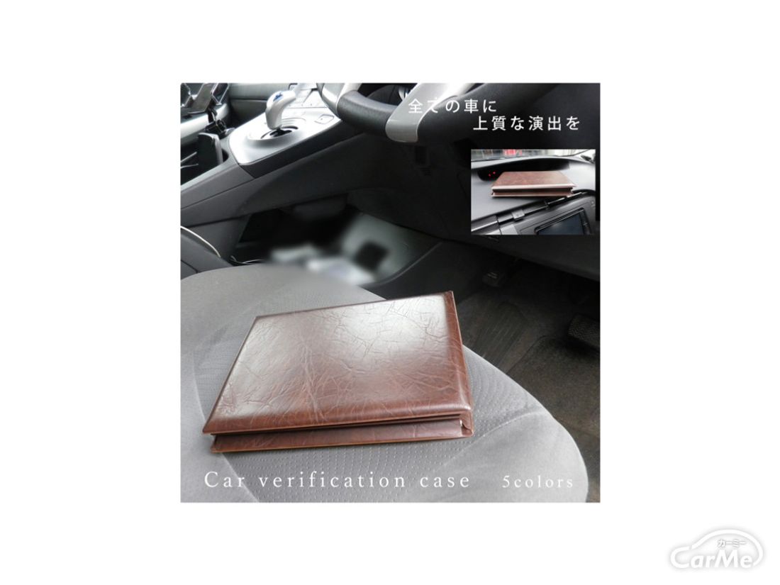 おすすめの車検証入れ12選 100均で買える車検証入れも紹介