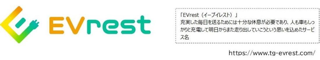 電気自動車充電サービス「EVrest」を機械式駐車装置に初導入！～新築賃貸マンション「ラティエラ横濱鶴見」でサービス開…