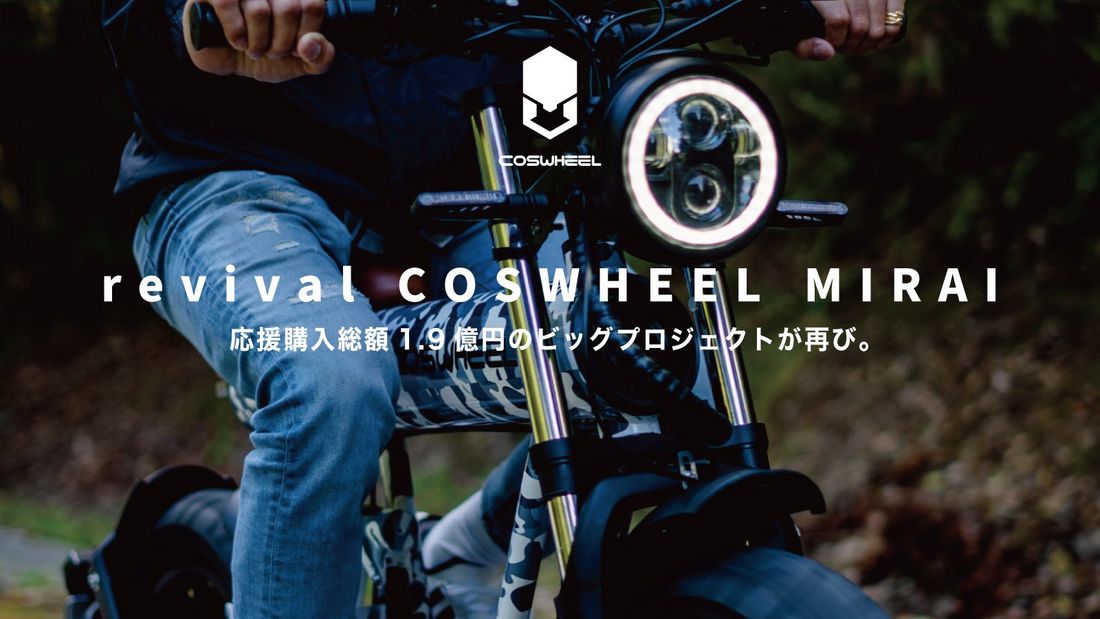 COSWHEEL MIRAI1000とMIRAI500 電動バイク 原付二種1000Wと原付一種500W新機種 202…