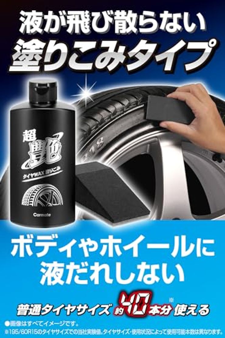 カーメイト(Carmate) ブライトマジック 超 艶タイヤWAX 200ml C195