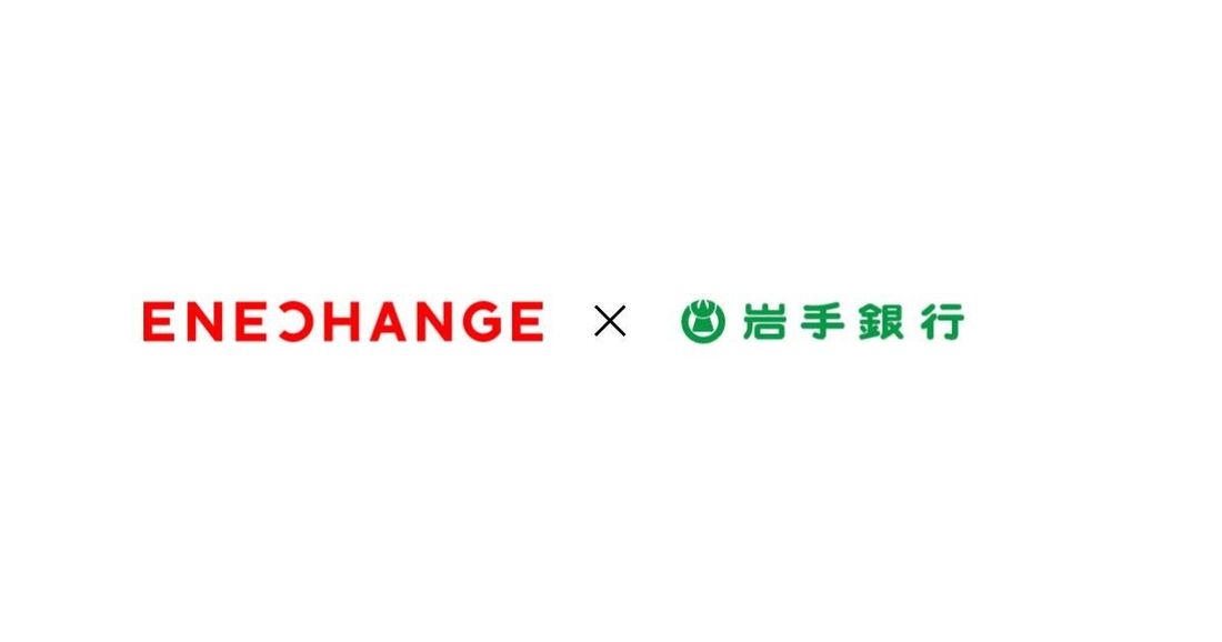 エネチェンジと岩手銀行が協力、東北地方のEV充電インフラ拡充へ