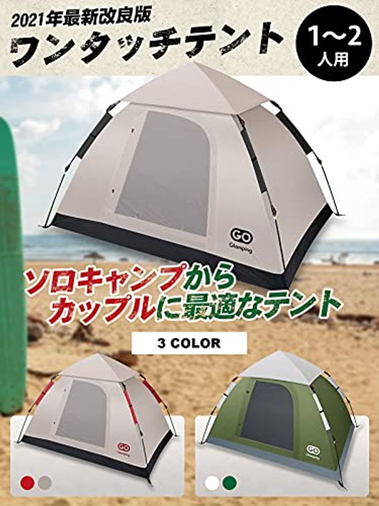 Go Glamping テント ワンタッチテント 1-2人用 キャンプ テント 【数秒簡易設営】 ソロ テント 二...