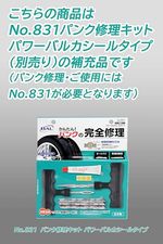 大橋産業 パンク修理キット