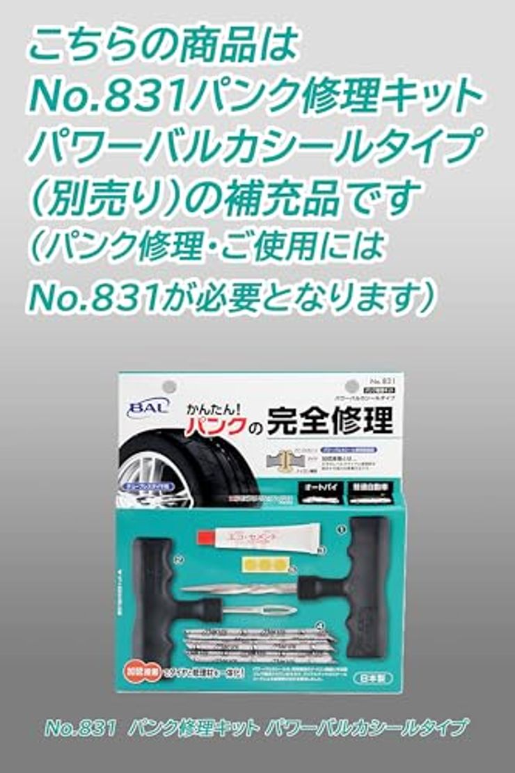 大橋産業 パンク修理キット