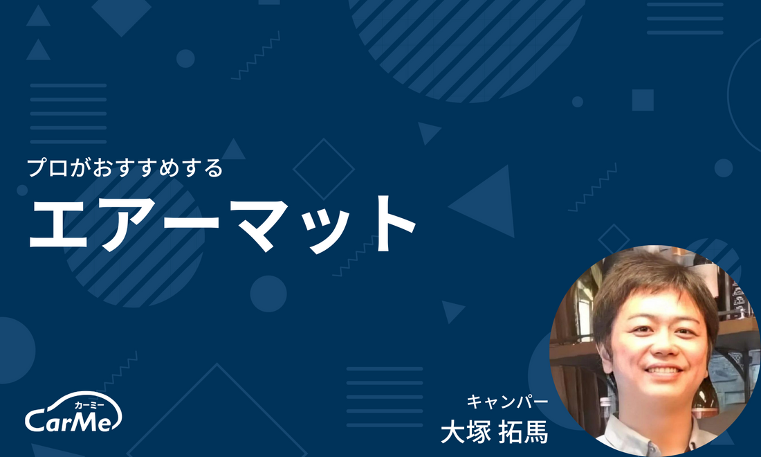 プロに聞いた】エアーベッド(エアーマット)のおすすめ28選｜2023年版