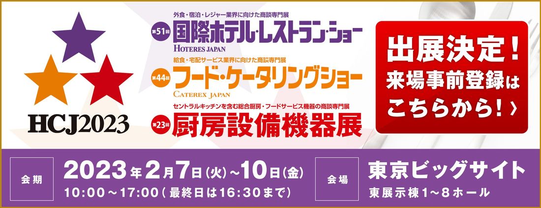 【竹製客室備品新登場！来て見て触れる！】総合竹製品SDGｓブランド「BambooOne」が国際ホテル・レストランショー…