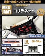 スタンダードゴリラネット Mサイズ