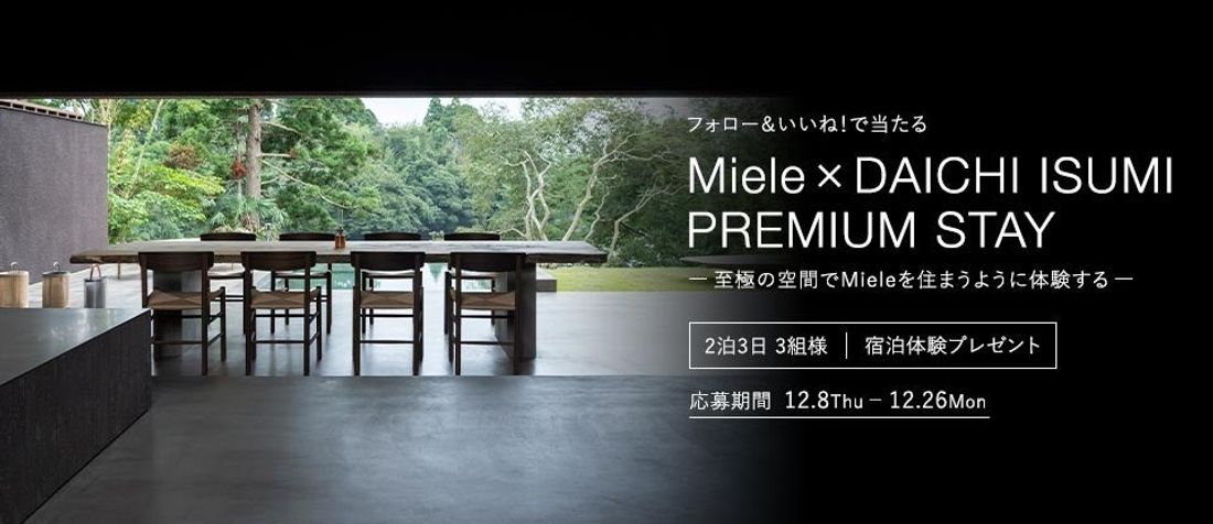 「衣食住への愛が深まる“Mieleのある暮らし”」を体験できる『Miele House Experience – Mi…