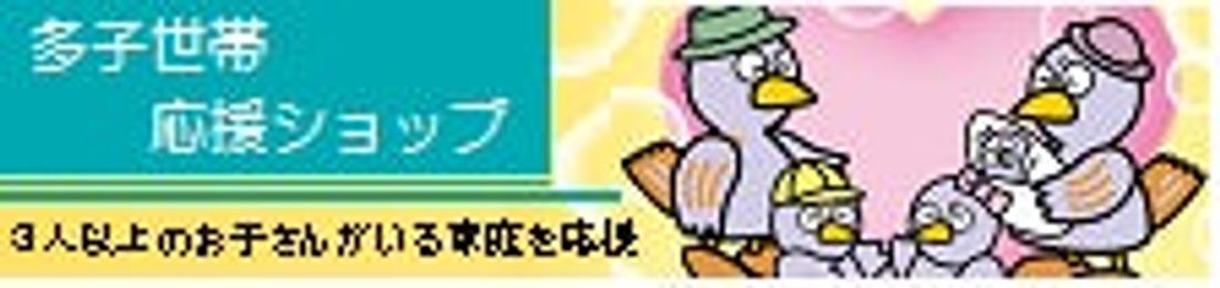 ジョイカルU-CARSELECT4号草加店、埼玉県が推進する「パパママ応援ショップ」と「多子世帯応援ショップ」の認定店…
