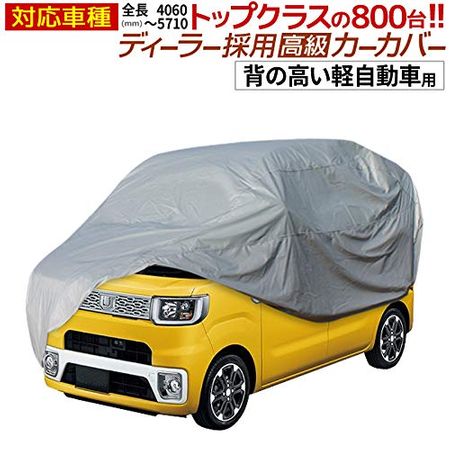 おすすめの車用ボディカバー13選 ボディカバーのメリットと選び方も解説