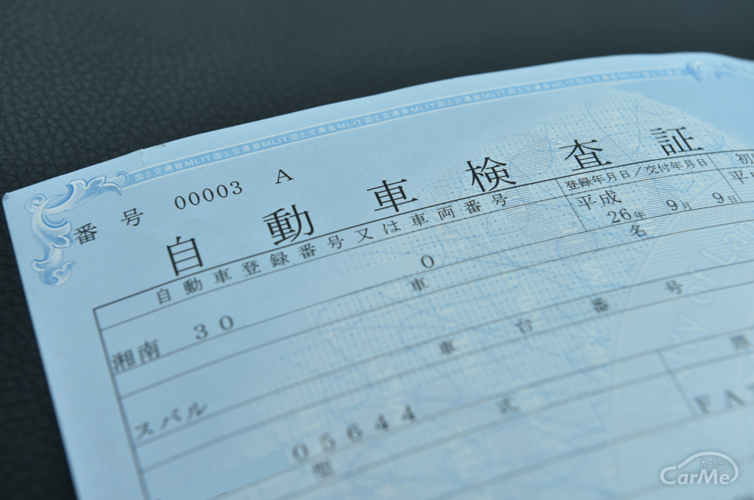 車検の書類や検査標章が平成のまま 令和 の変更届を出す必要ある