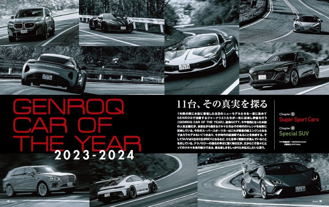 GENROQ2024年3月号は1月26日発売！特集は「2024 New Weapon 最新鋭マシン徹底検証」。