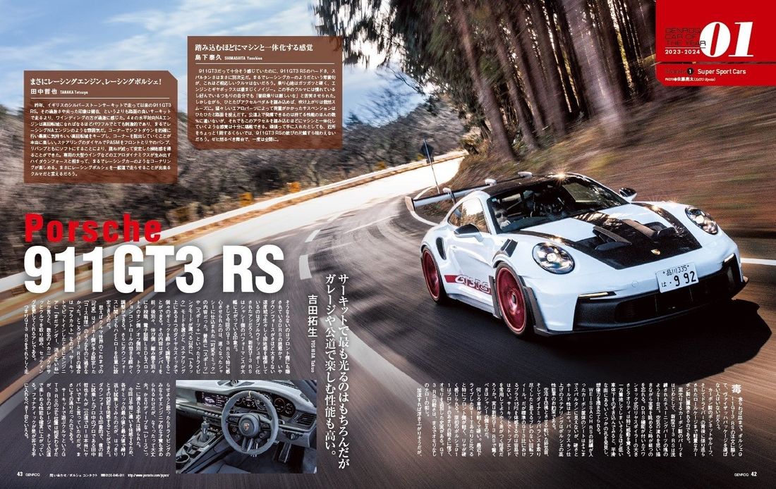 GENROQ2024年3月号は1月26日発売！特集は「2024 New Weapon 最新鋭マシン徹底検証」。