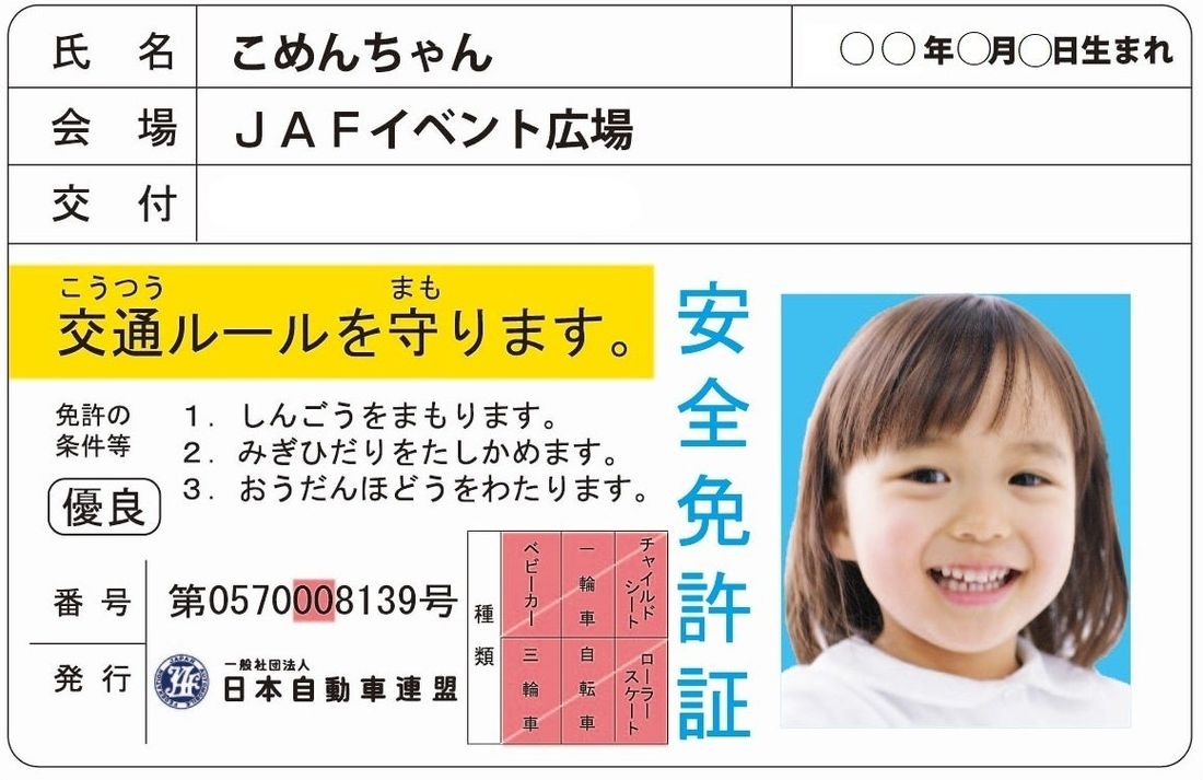 【JAF鳥取】ＪＡＦデー in「道の駅琴の浦」を開催します