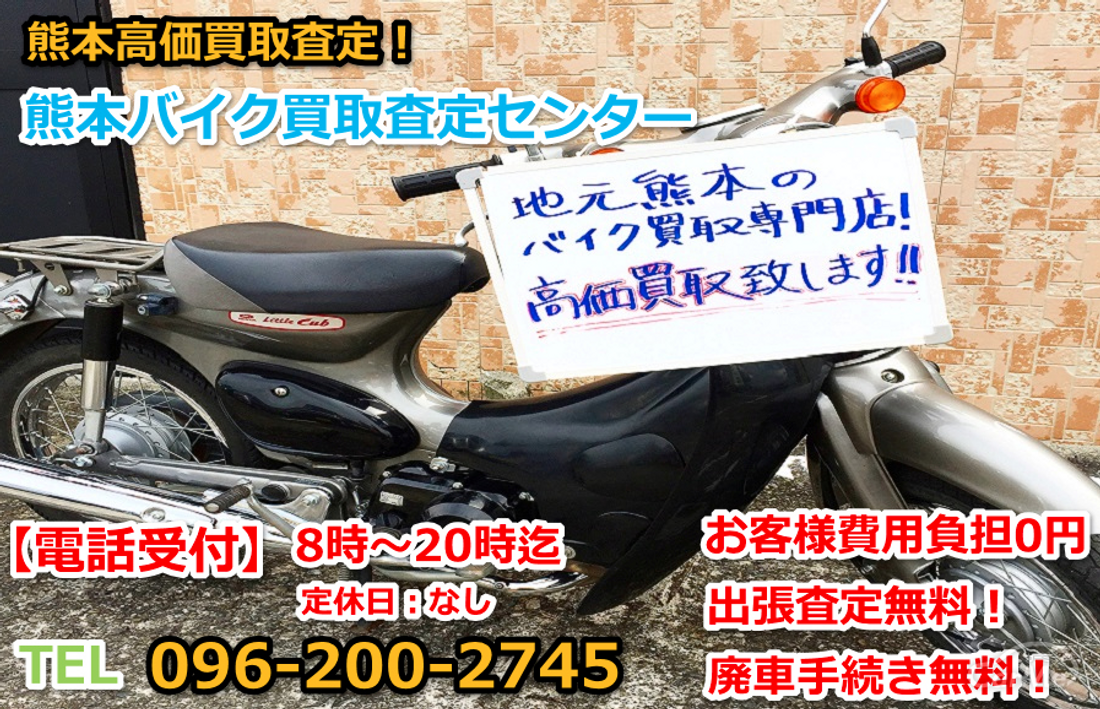 熊本バイク買取センター