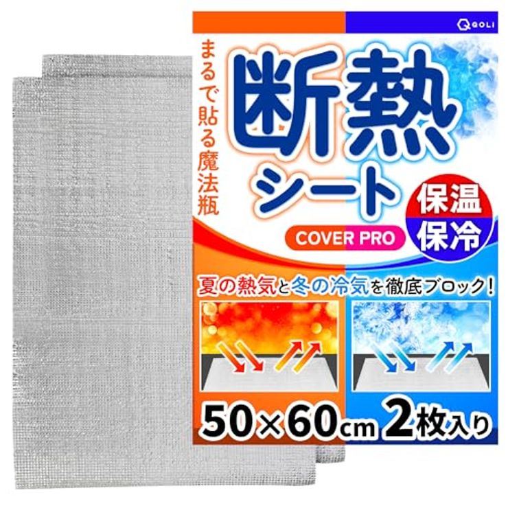 【保温&保冷シート】50×60cm 2枚入り夏 冬 対応