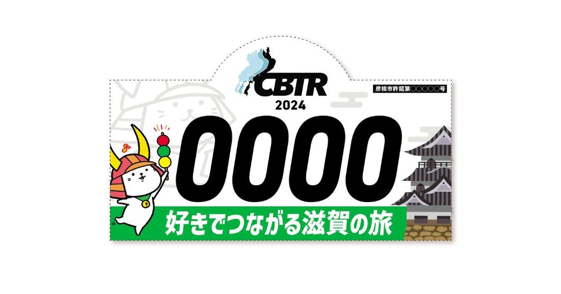 【速報】CBTR2024エントリー開始約2時間で1,000名突破!