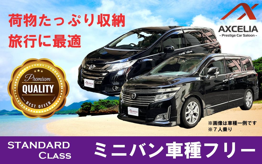 他店圧倒価格！レンタカー AXCELIA 9月より新石垣空港サルーンOPEN！