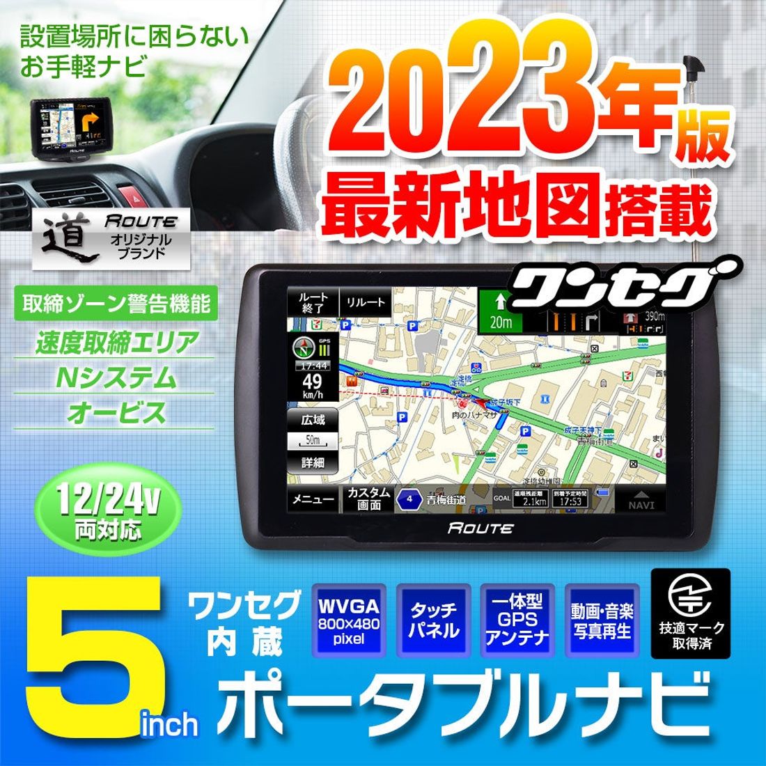 カー用品メーカーMAXWINのワンセグ内蔵ポータブルナビシリーズが大特価セールを開催!