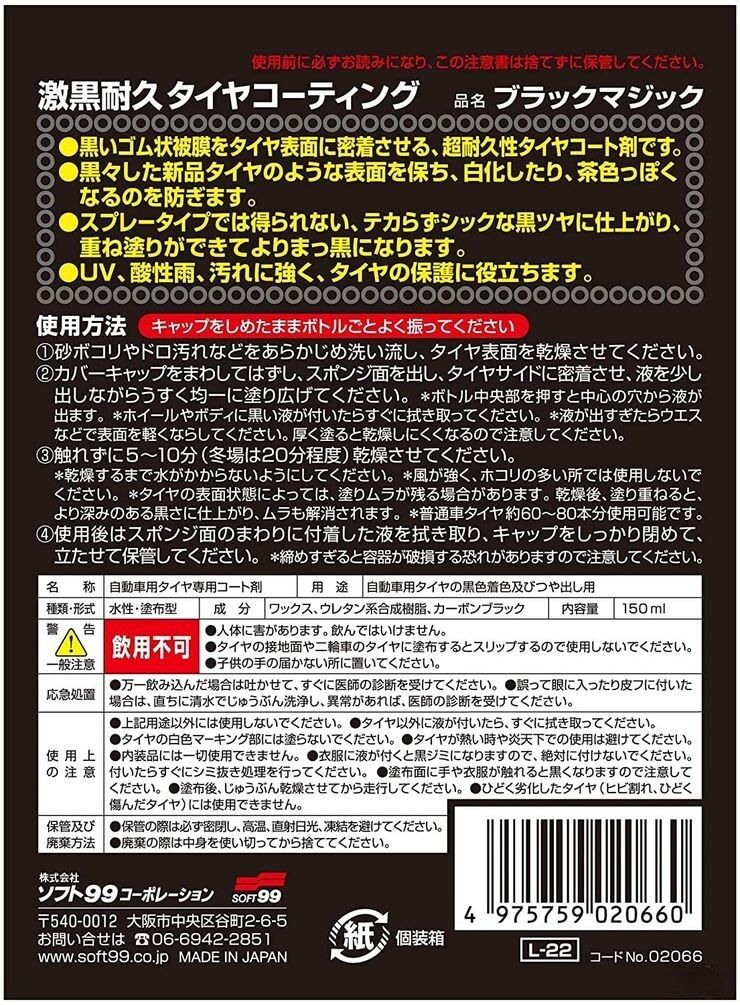 タイヤワックス商品画像