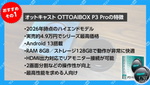 P3 Proの特徴