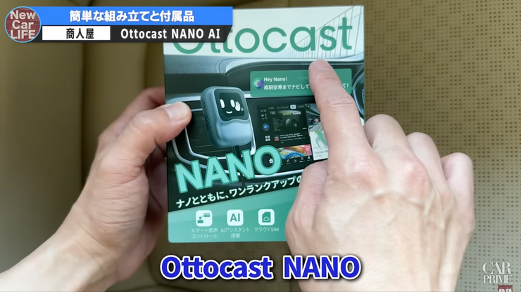 オットキャストナノ