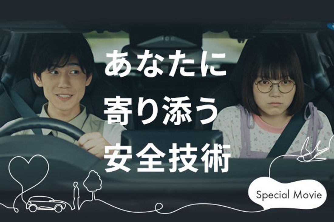 【安全は、人と技術で実現する】前しか見ない彼女？ブレない漢？何かがおかしい！？5組のドライブ。トヨタの安全技術、ショー…