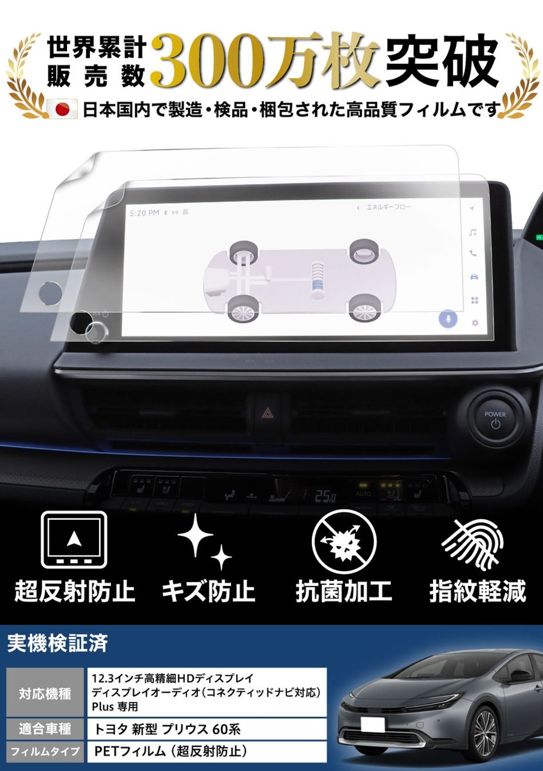 【実機検証済み・完璧フィット】 トヨタ 新型 プリウス 60系 12.3インチ カーナビ 専用 保護フィルム が新発…