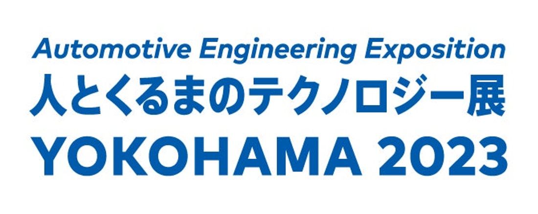 日本最大の自動車技術展!人とくるまのテクノロジー展 2023 YOKOHAMA