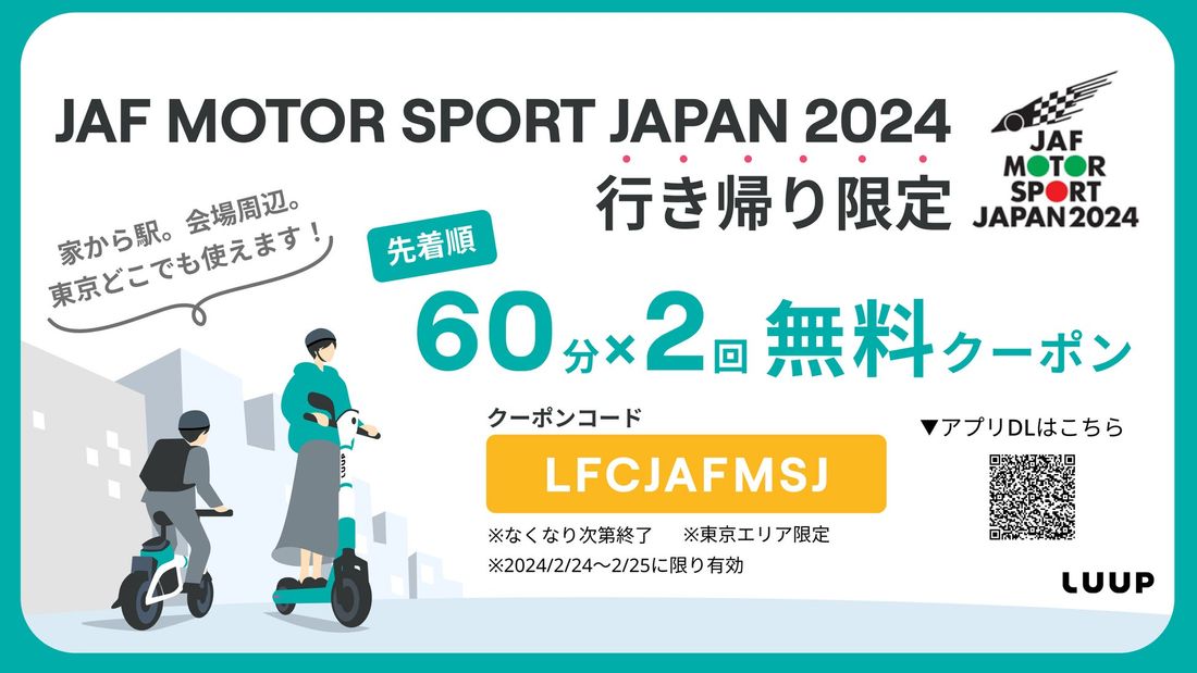 「JAFモータースポーツジャパン in お台場2024」で、電動キックボードの体験試乗会・安全講習会を開催