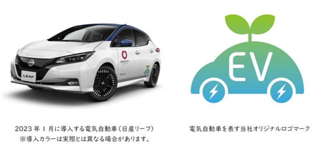 社用車に電気自動車を導入(ニュースリリース)