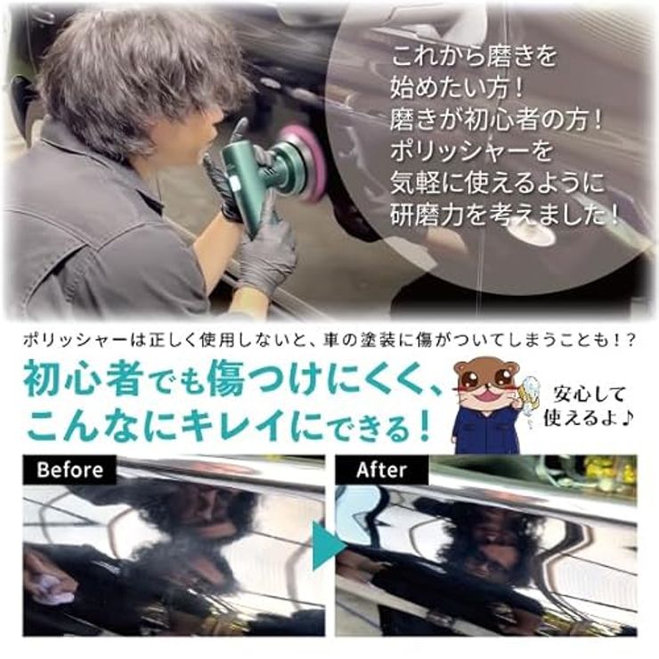 【ながら洗車】イージーポリッシュ セット『 失敗させないポリッシャー 』