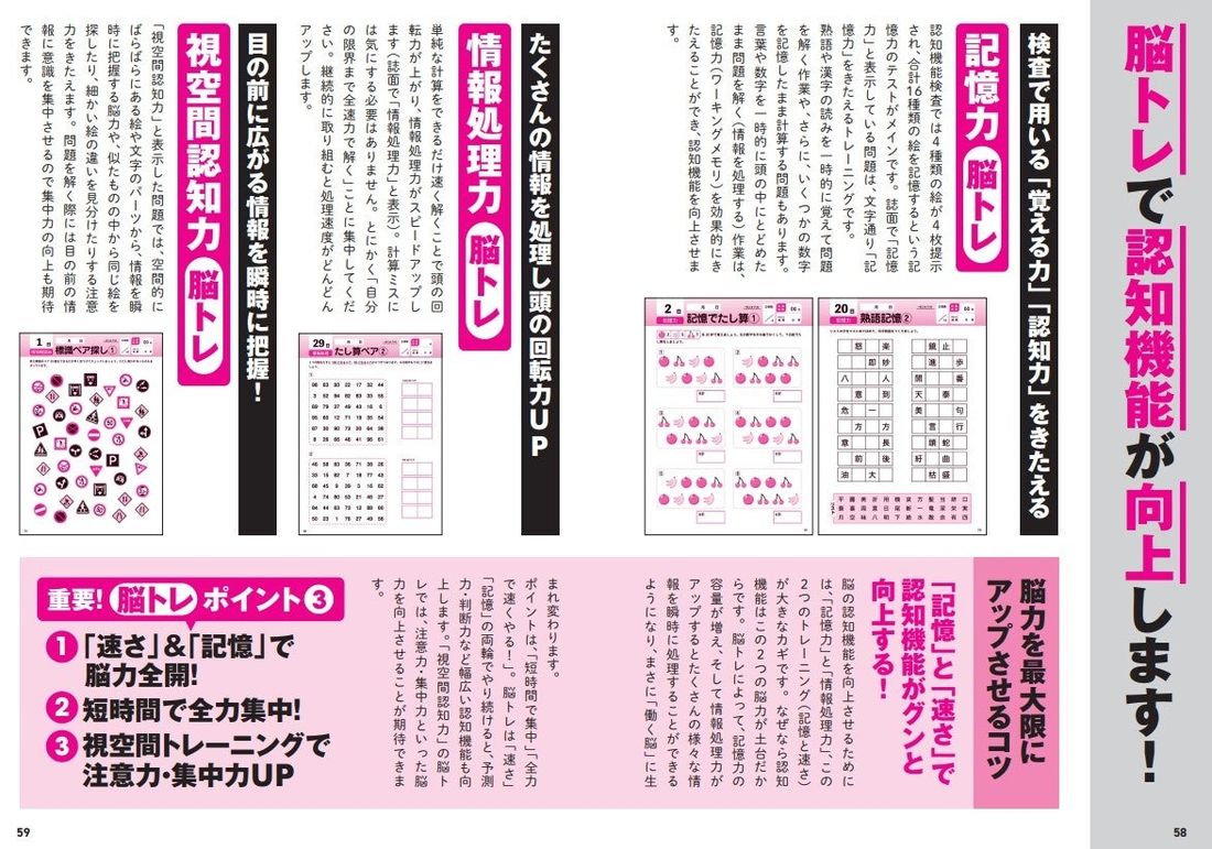 最新脳科学による運転免許認知機能検査対策本が発売！　最新脳トレで安全運転能力が上がる！　東北大学・川島隆太教授による検…