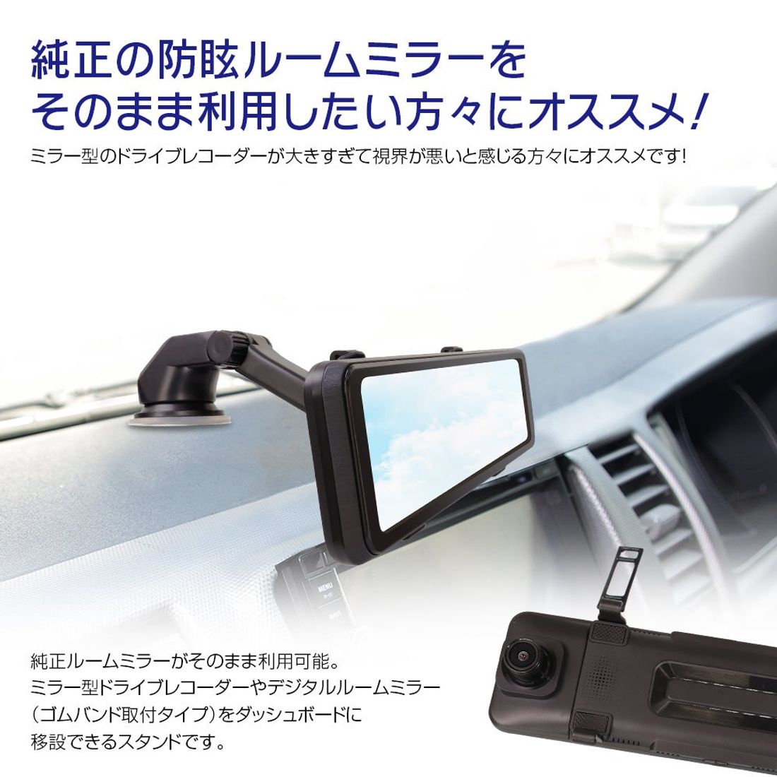 MAXWINミラー型のドライブレコーダーを使いやすい位置に取り付けるカスタムスタンドMDR-KIT02が登場