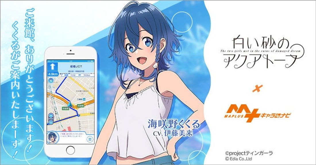 名鉄観光サービス株式会社のツアー参加者限定!『白い砂のアクアトープ』より『海咲野くくる(CV. 伊藤 美来)』が『MA…