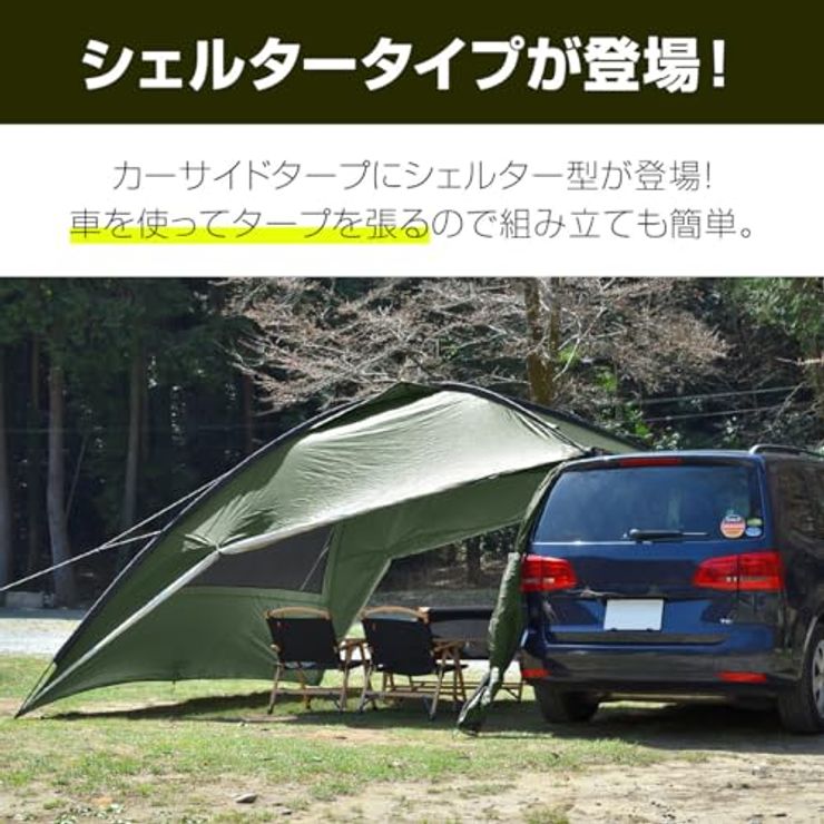 2024年】最新版のおすすめカーサイドタープを9選!選び方や設営 2024年】最新版のおすすめカーサイドタープを9選!選び方や設営