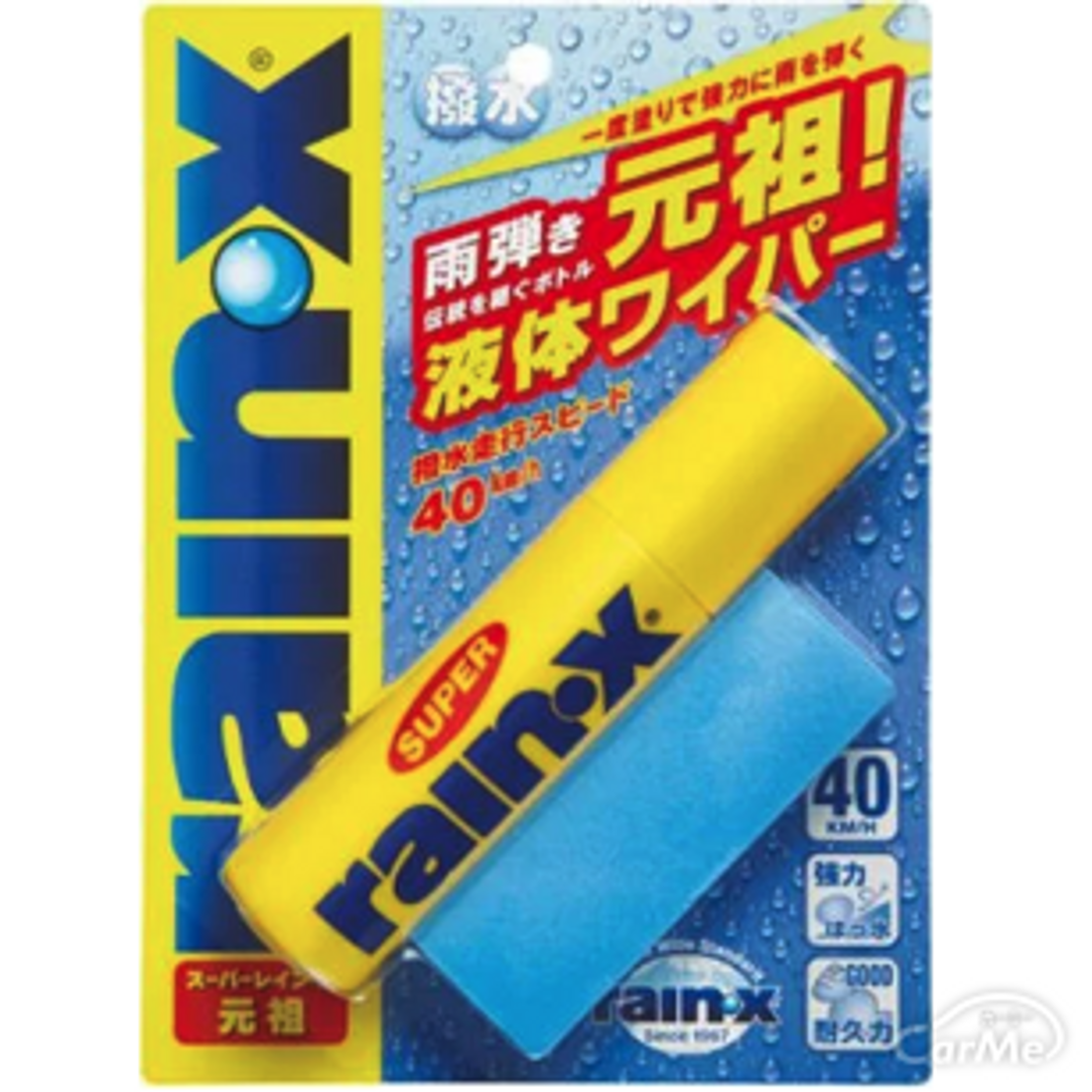 スーパーレインX 元祖・NEW
