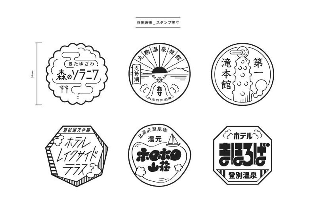 温泉トトノイ旅 スタンプラリー「整印帳」開催! 開催期間:2024年7月1日~12月31日