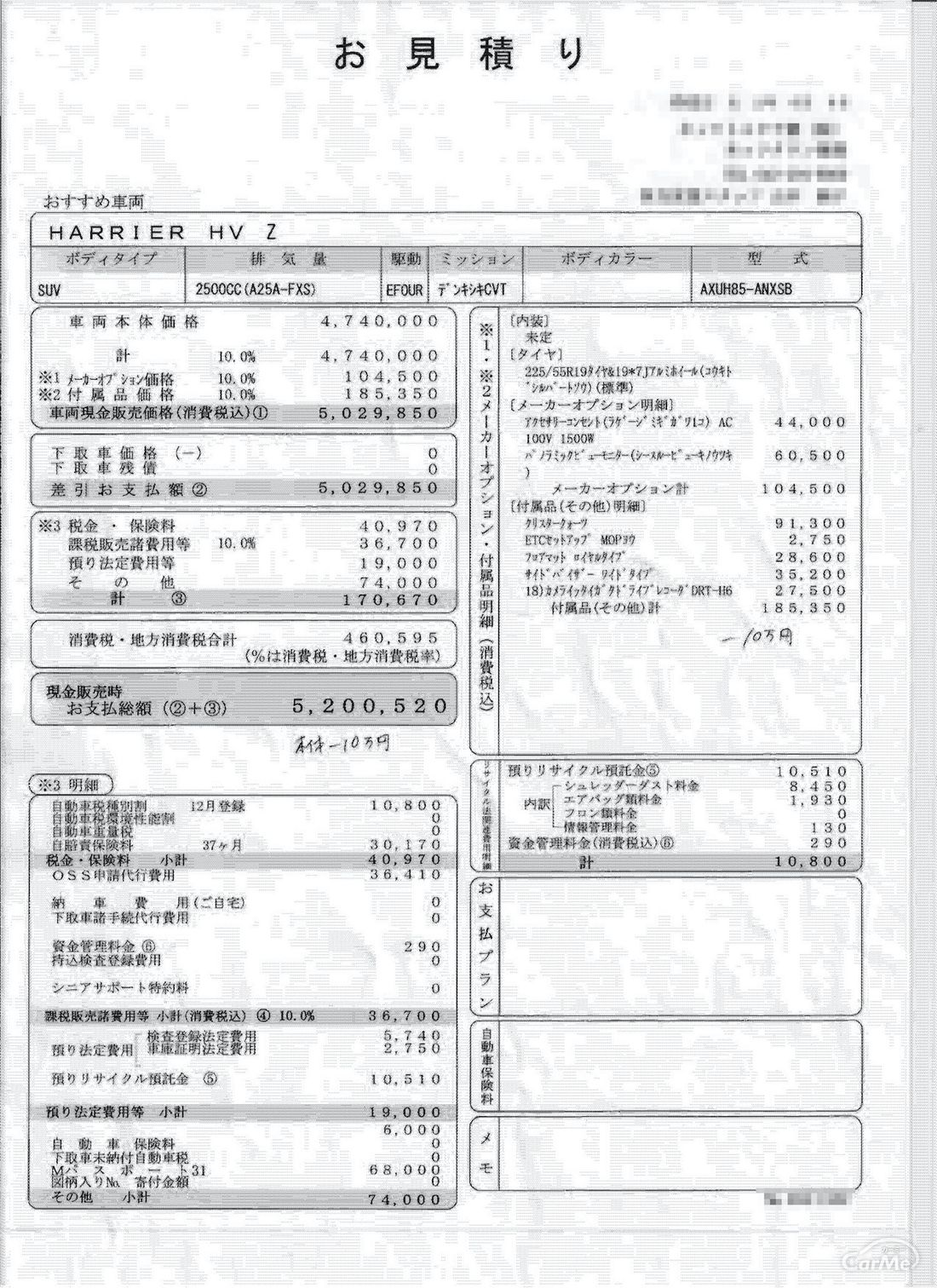 トヨタ 新型ハリアーは支払総額500万 実際に見積もり取ってみた の写真 5枚目