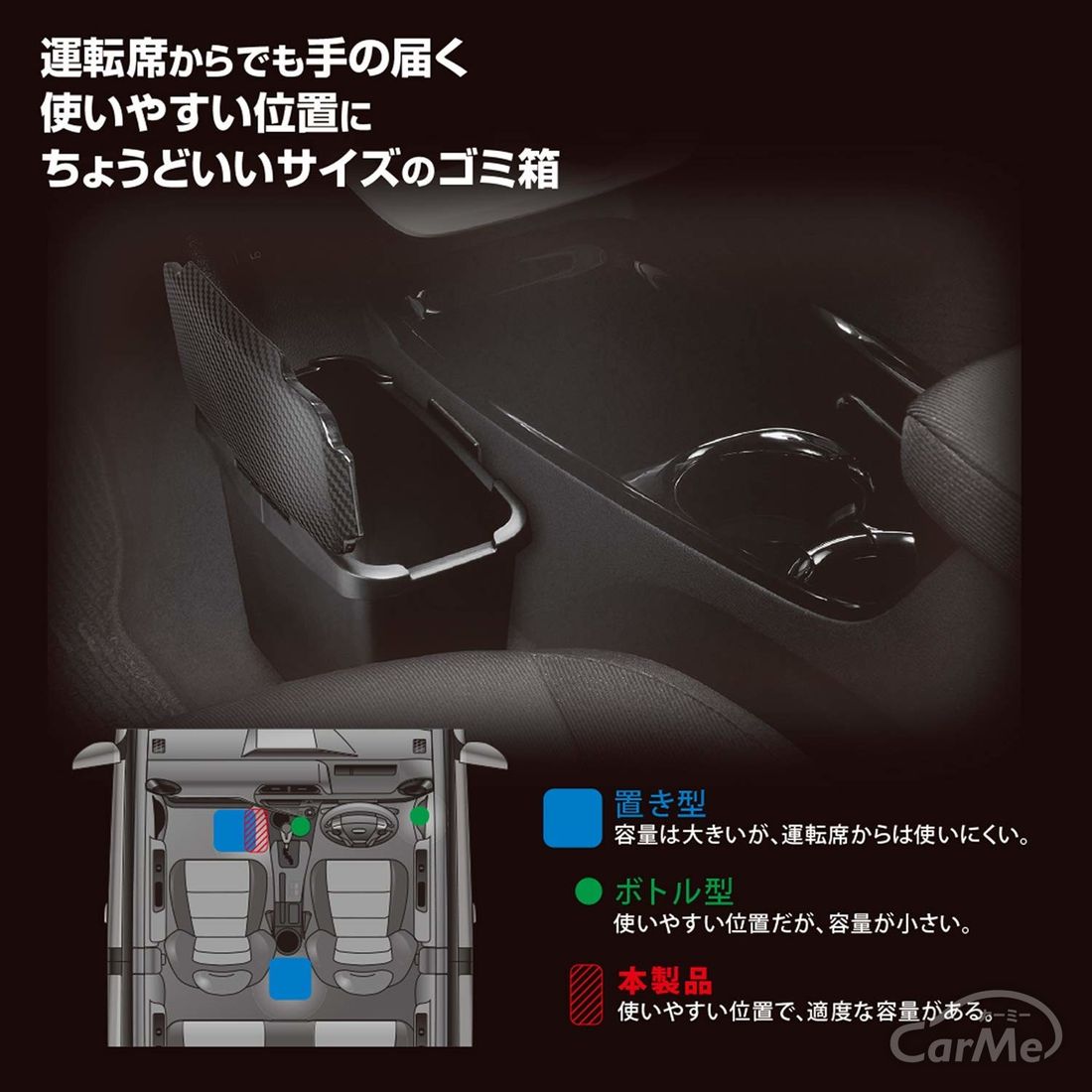 人気おすすめ車用ゴミ箱15選 おしゃれでモテる車に大変身させよう 車ニュース 中古車情報 中古車検索なら 車選びドットコム 車選び Com