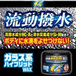 ガラス系ハイブリッドWAX Gガード固形 180g W-33