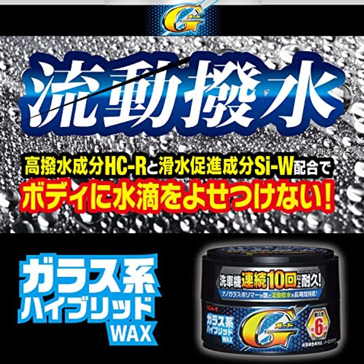 ガラス系ハイブリッドWAX Gガード固形 180g W-33