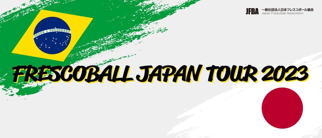 日本フレスコボール協会（JFBA）、「FRESCOBALL JAPAN TOUR 2023」の年間スケジュールならびに…