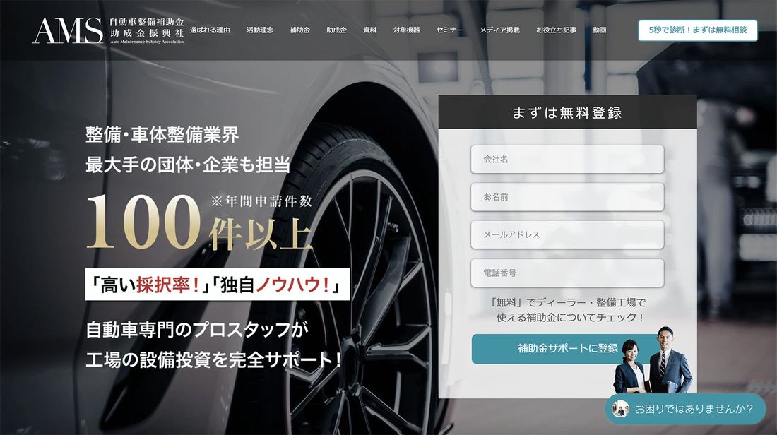 自動車整備補助金助成金振興社と共同で小規模事業持続化補助金の無料相談を開始